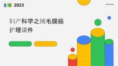 妇产科学之绒毛膜癌护理课件