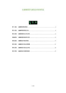 头癣新药与新技术的研发