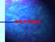 法洛氏四联症培训课件