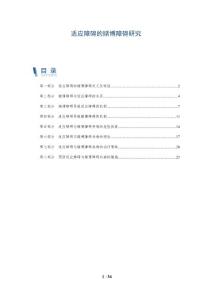 适应障碍的赌博障碍研究