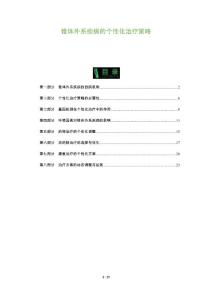 锥体外系疾病的个性化治疗策略