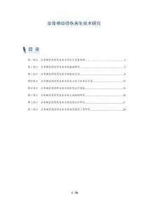 坐骨神经损伤再生技术研究