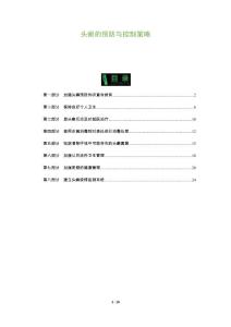 头癣的预防与控制策略