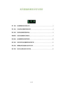 肌肉萎缩的表型分型与预后