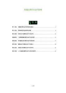 骨髓炎靶向治疗策略