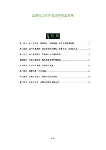 太田痣治疗并发症的防治策略