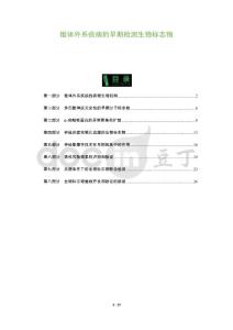 锥体外系疾病的早期检测生物标志物