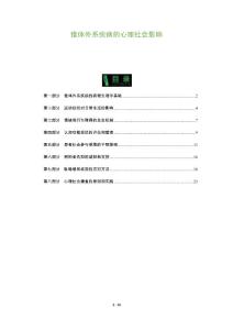 锥体外系疾病的心理社会影响