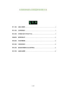 太田痣患者生活质量的改善方法