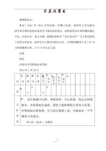 家庭報告書格式