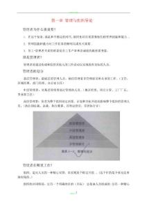 管理學(xué)知識點