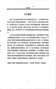 汽车尾气中CO的检测技术