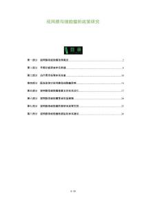 视网膜母细胞瘤的政策研究