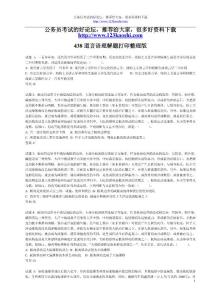 438道言语理解题打印整理版