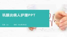 巩膜炎病人护理PPT