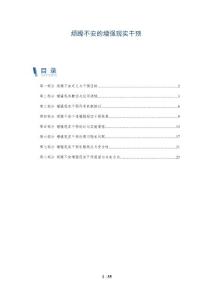 烦躁不安的增强现实干预