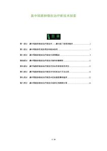 鼻中隔脓肿微创治疗新技术探索