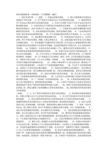 【选择题】政治选择题必备