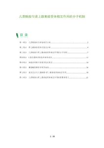 儿茶酚胺与肾上腺素能受体相互作用的分子机制