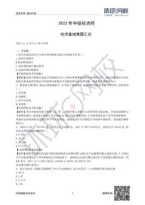 2022年中級經濟師經濟基礎考試真題及答案解析（13日上午-共計74道）_20e9fba4130394d3cbc538089fa186485305c200