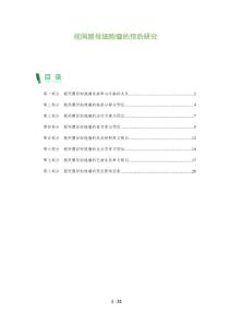 视网膜母细胞瘤的预后研究