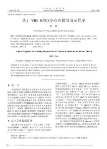 基于VB6_0的漢字點陣提取演示程序