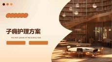 子痈护理方案