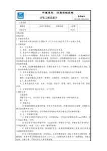 分項工程交底卡-橋架安裝