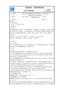 分項工程交底卡-探測器類設備安裝