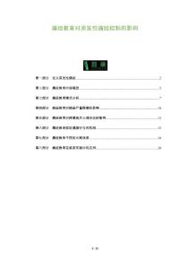 痛经教育对原发性痛经控制的影响