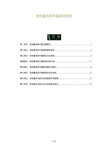 急性鼻炎的中医诊治研究