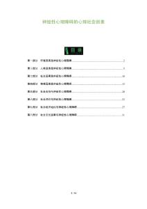 神经性心理障碍的心理社会因素