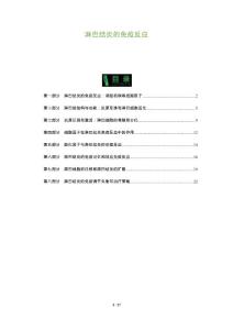 淋巴结炎的免疫反应