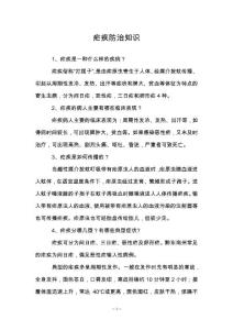 疟疾防治知识
