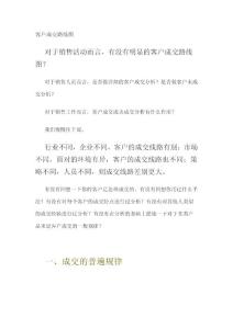 客戶成交路線圖