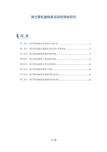 淋巴管肌瘤病基因调控网络研究
