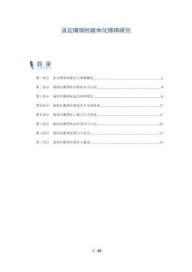 适应障碍的躯体化障碍研究