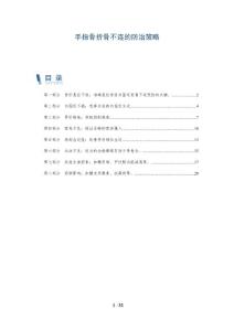 手指骨折骨不连的防治策略
