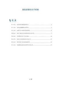面肌痉挛的分子机制