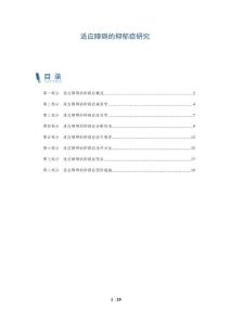适应障碍的抑郁症研究