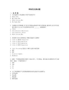 網(wǎng)絡(luò)優(yōu)化測(cè)試題