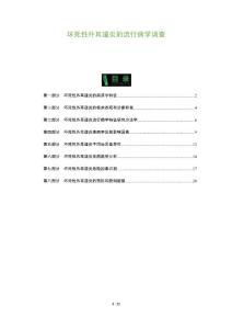 坏死性外耳道炎的流行病学调查
