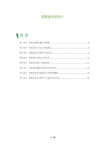 超表面光学设计