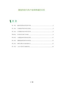 键盘高度与用户肩颈疼痛的关系