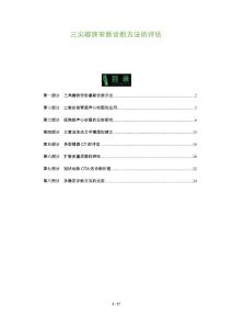 三尖瓣狭窄新诊断方法的评估