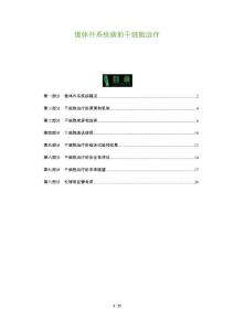 锥体外系疾病的干细胞治疗