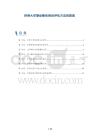 肝肿大早期诊断和预后评估方法的探索