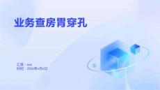 业务查房胃穿孔