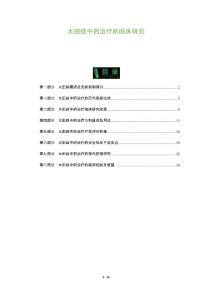 太田痣中药治疗的临床研究