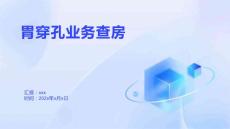 胃穿孔业务查房